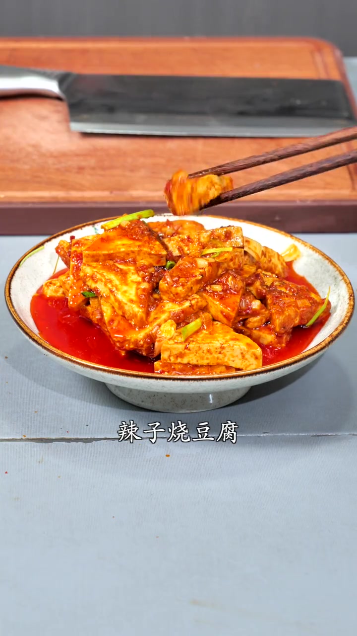 辣子烧豆腐,可以代替鸡精味精的松茸鲜,植物提取,无添加 美食教程 妈呀太香了