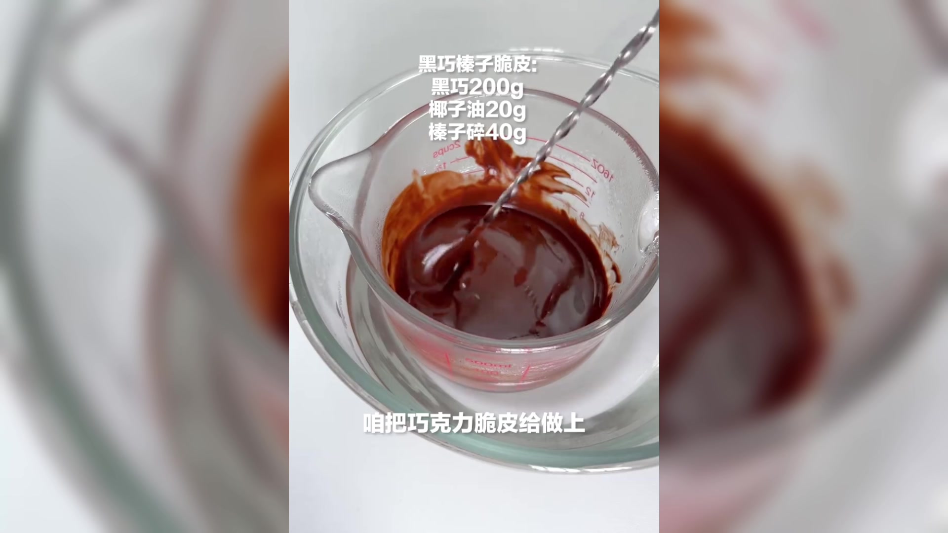 自制巧克力脆皮雪糕,在家只需要简单4步就能做出好吃的脆皮雪糕