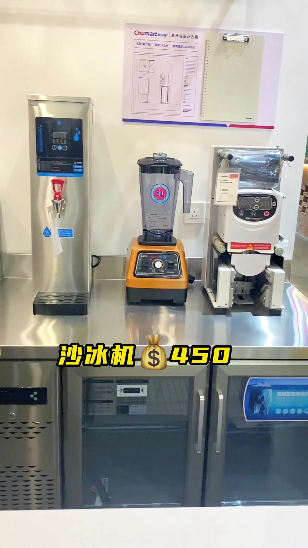 开饮料店1万搞掂全店设备!!