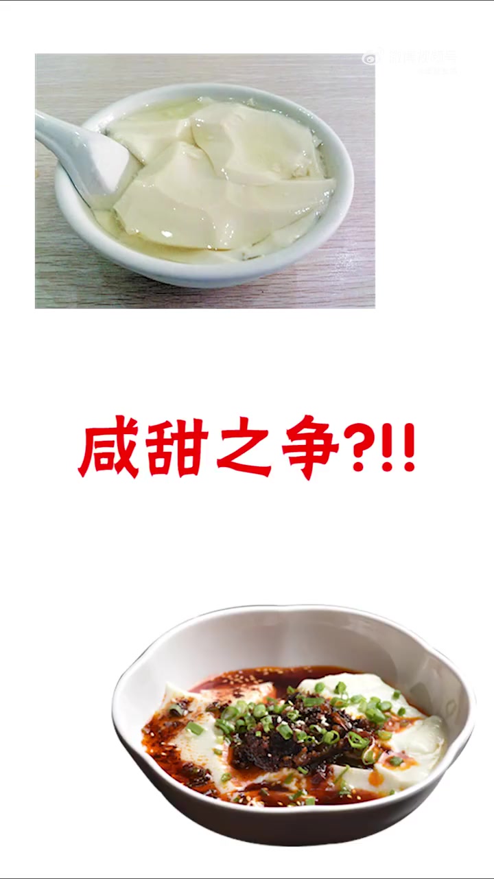 「豆腐脑吃甜的还是咸的?」520这天的成都有多甜 豆腐脑是豆花和豆腐的中间产物,成份上没有
