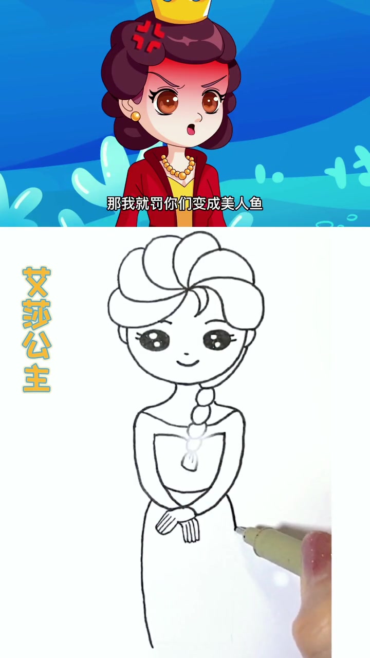艾莎公主简笔画,简单易学,0基础也能学会 简笔画 儿童简笔画 画画 艾莎 亲子