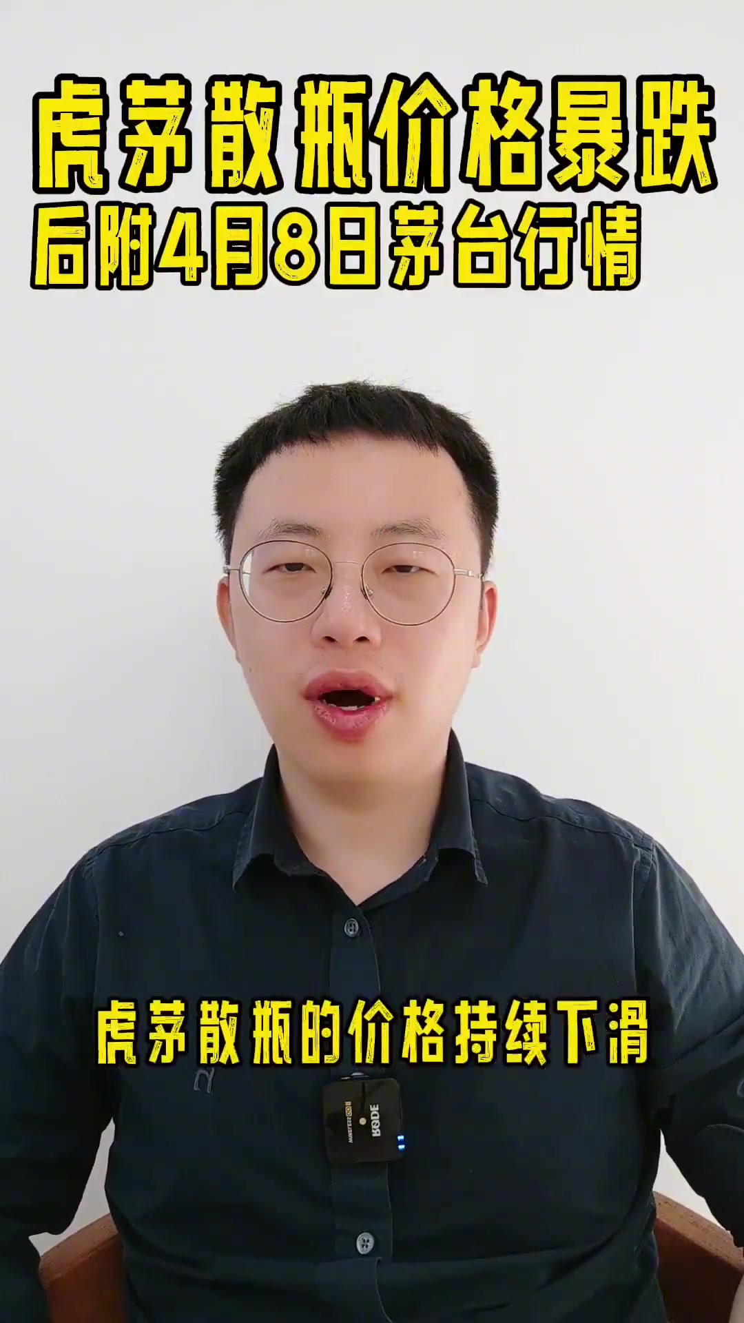 虎茅行情持续下滑!茅友徐老师 茅台行情 申购茅台 i茅台 抢茅台 虎年茅台