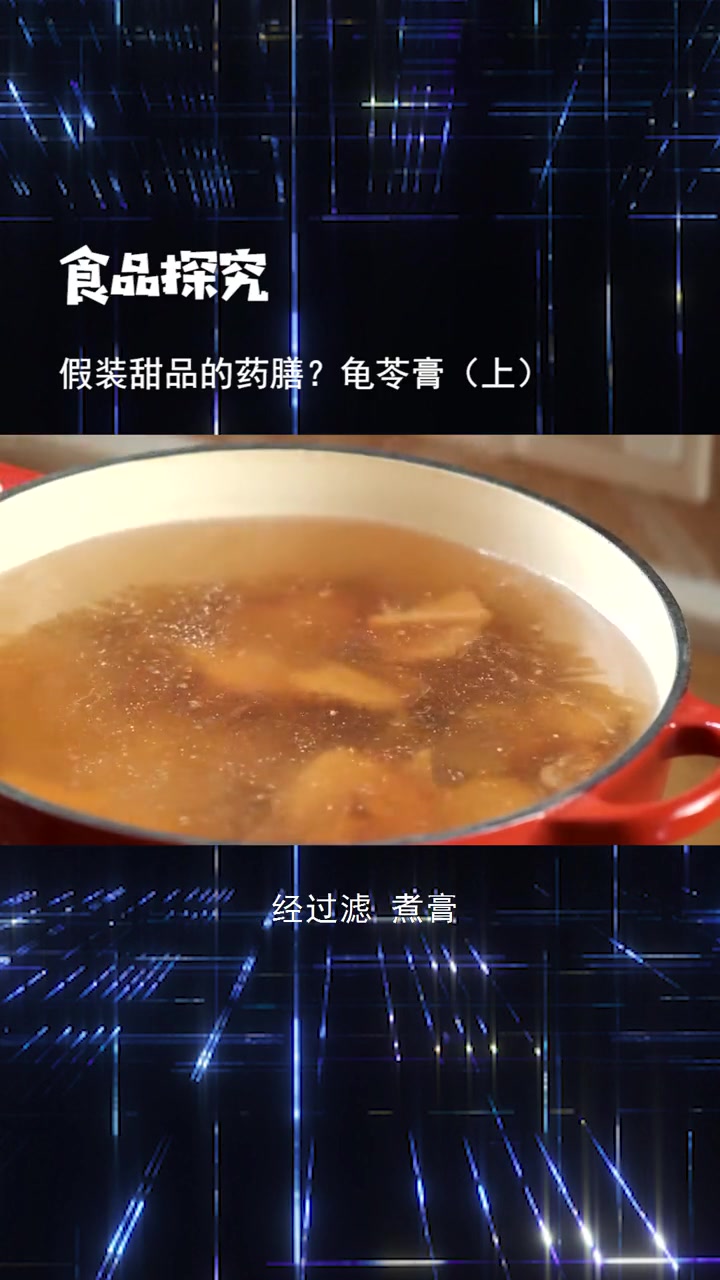 第92集|龟苓膏、烧仙草傻傻分不清楚?龟苓膏就是加了药的仙草 龟苓膏 烧仙草 仙草