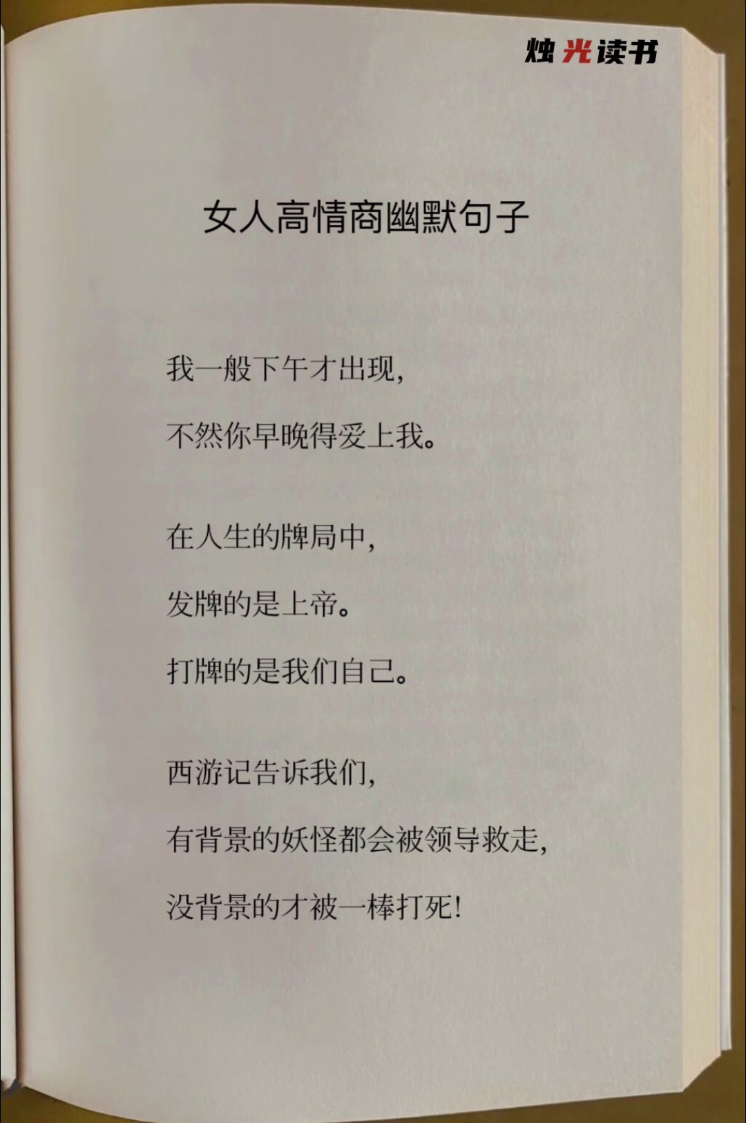 女人高情商幽默句子