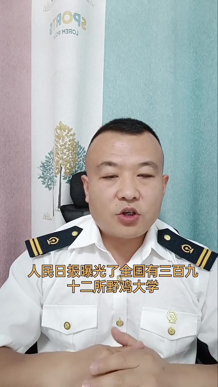 #2022高考季 #高考 #野鸡大学 全国野鸡大学名单来了,填报需谨慎