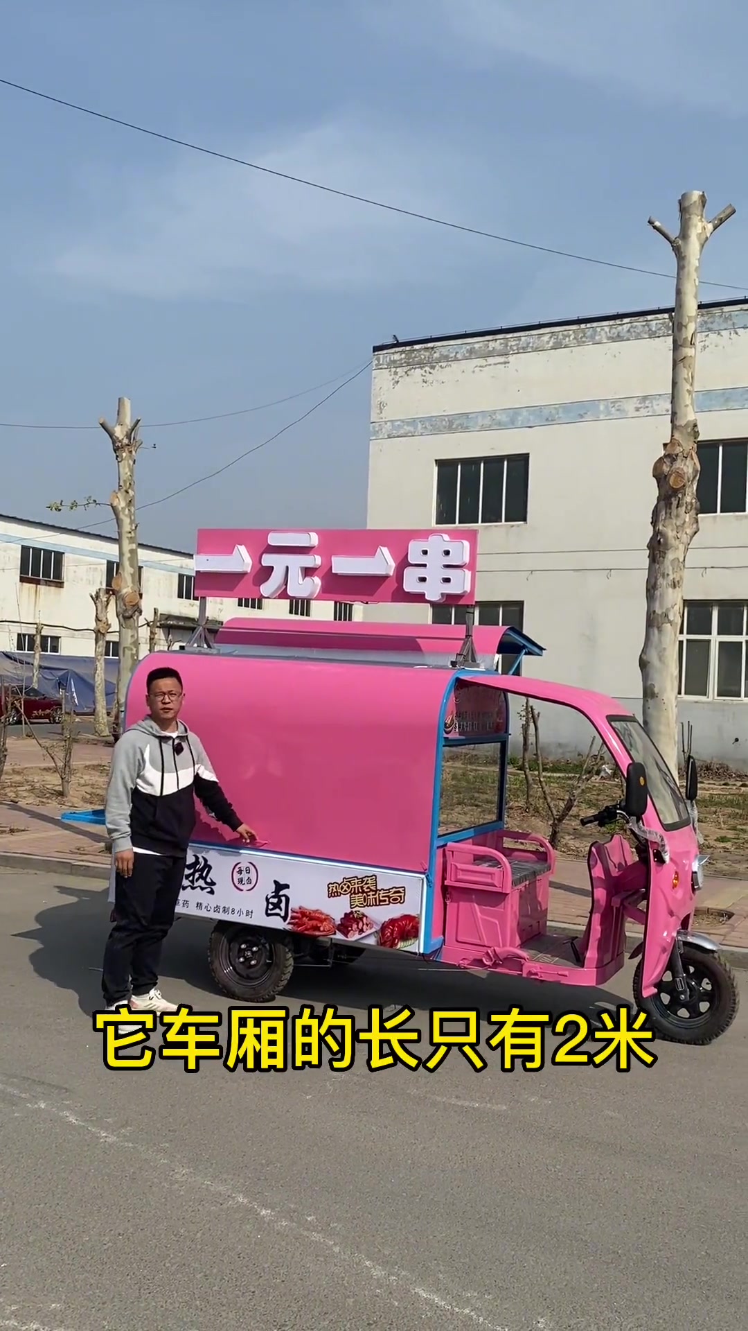 现卤现捞,一元一串!一台几千块的小车就搞定啦!现卤现捞摆摊 串串香小吃车 热卤小吃车 电动