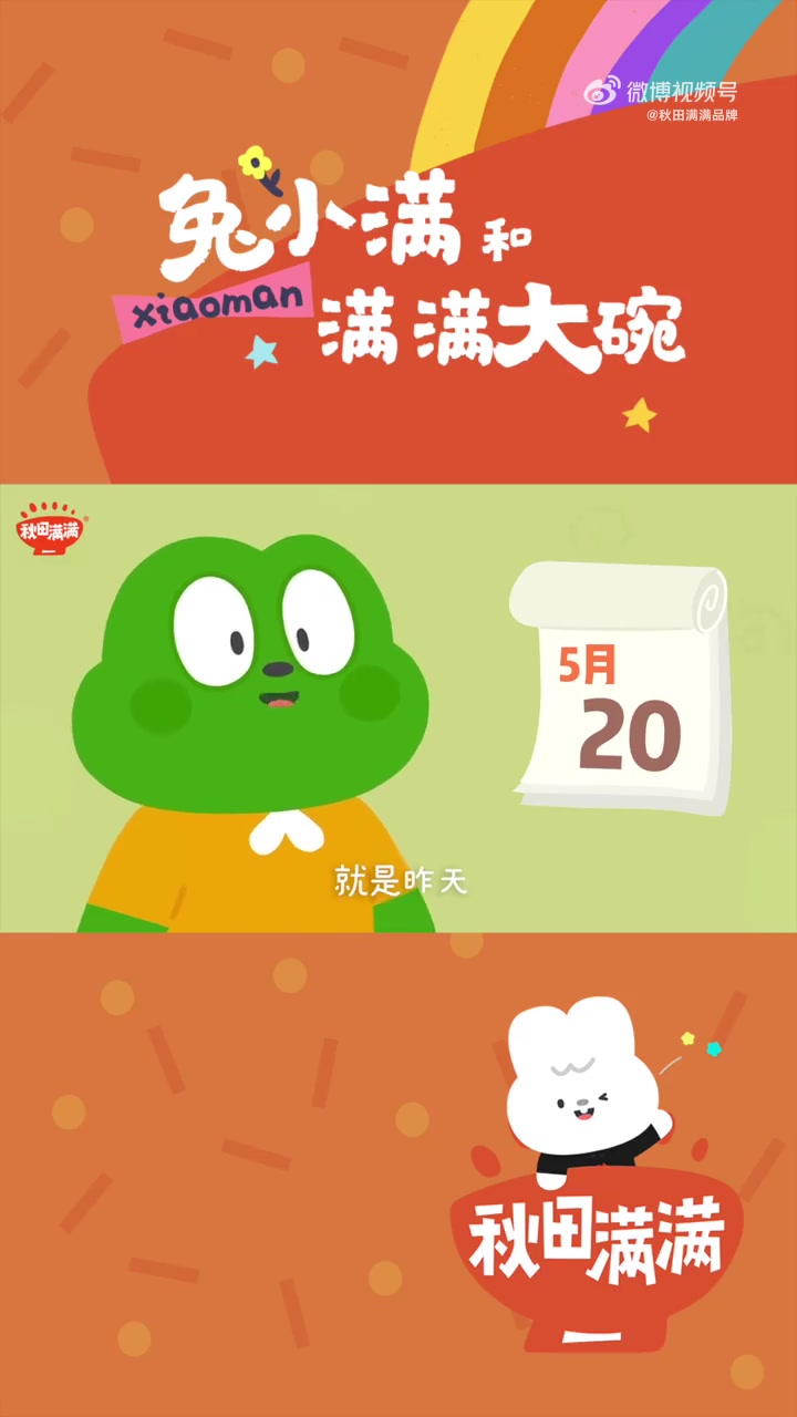 今日小满,是兔小满的生日,大家用宝宝低筋面粉做了兔子蛋糕给小满,中途翻车了,还好有满满大碗