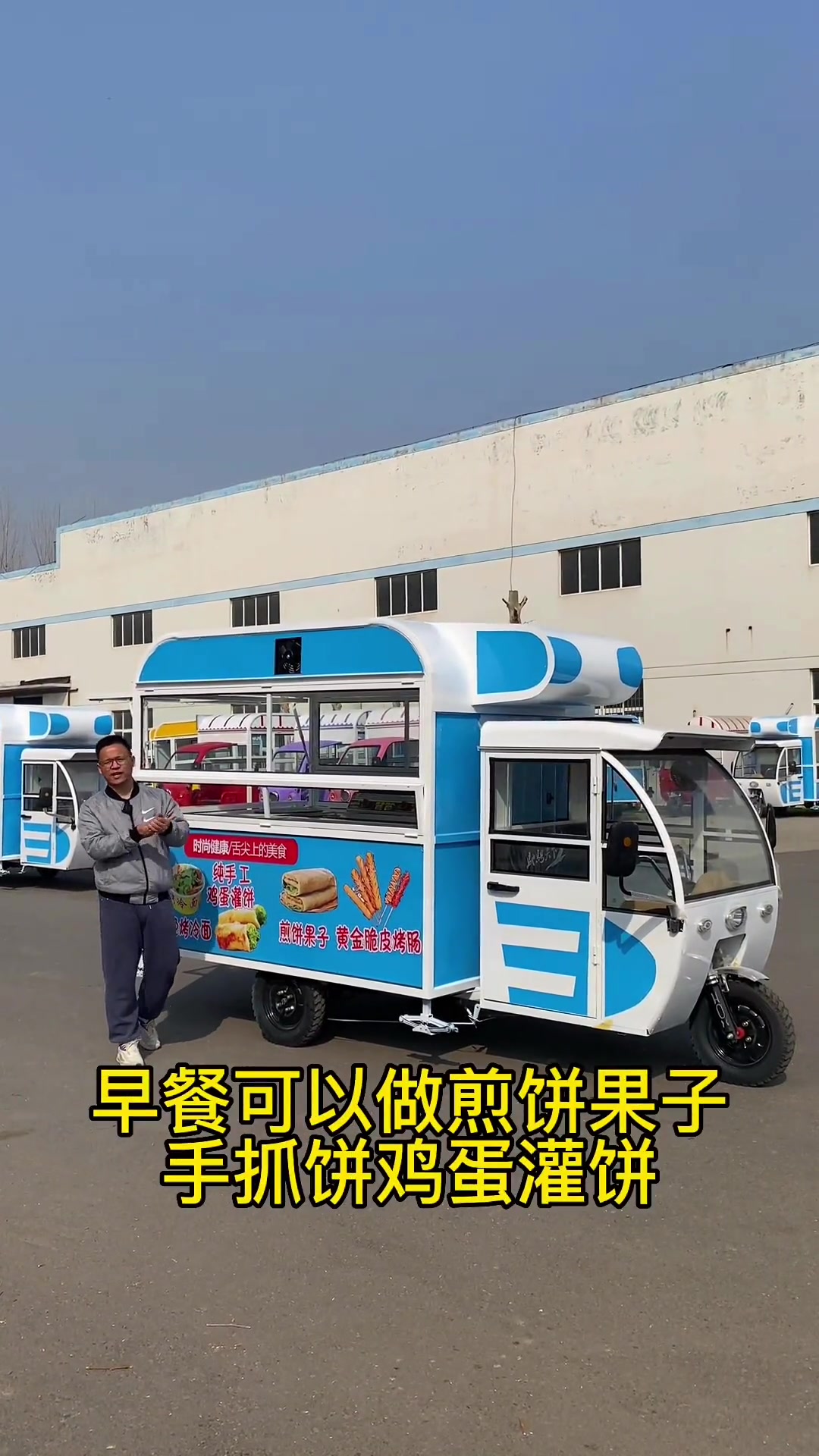 真正的多功能餐车,早上、中午、晚上都可以出摊!煎饼果子、手抓饼、鸡蛋灌饼、黄金脆皮烤肠、烤