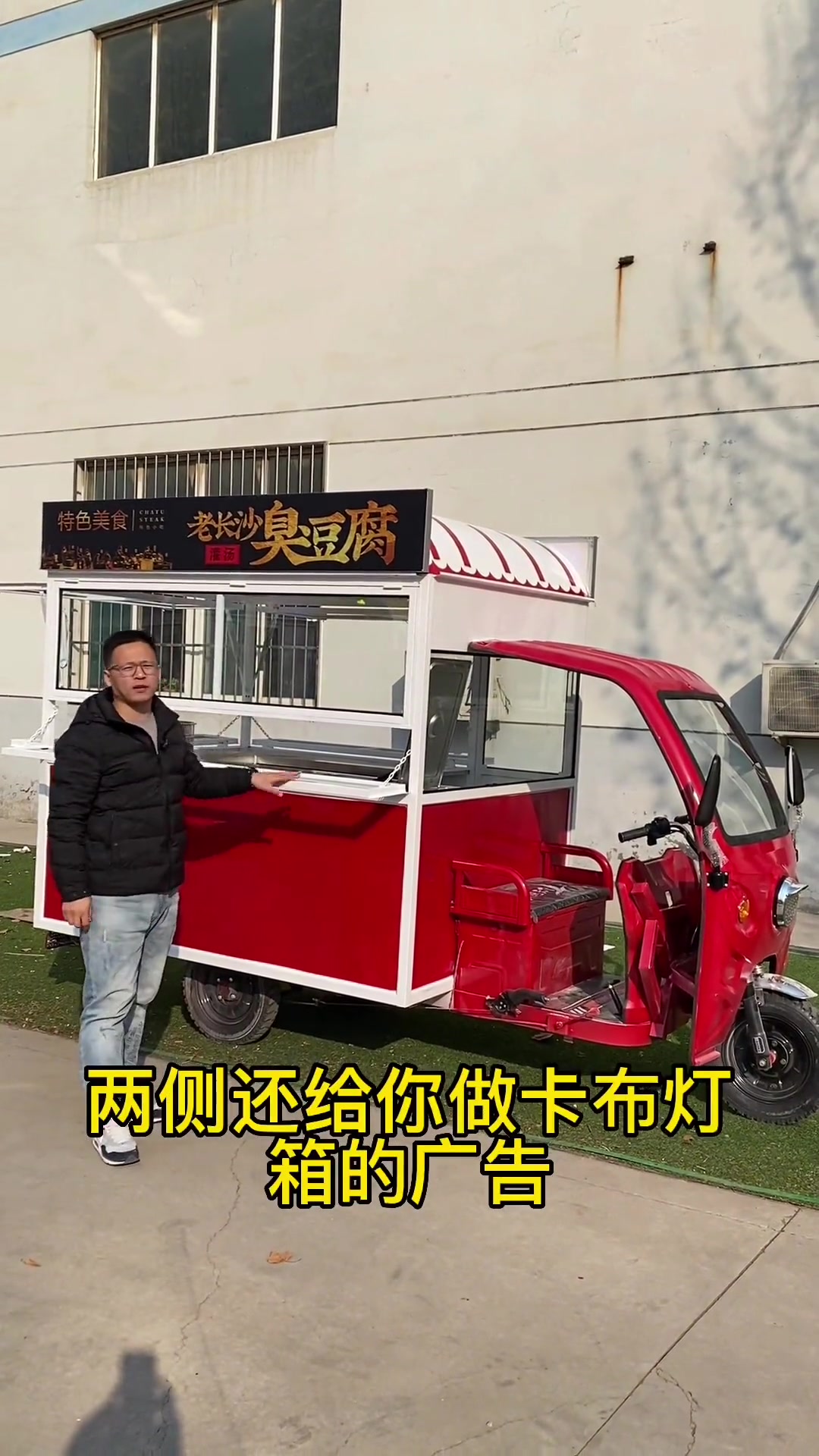 适合一个人摆摊的三轮餐车,驾驶没难度。专门做老长沙臭豆腐,车子空间也不小。臭豆腐小吃车 电