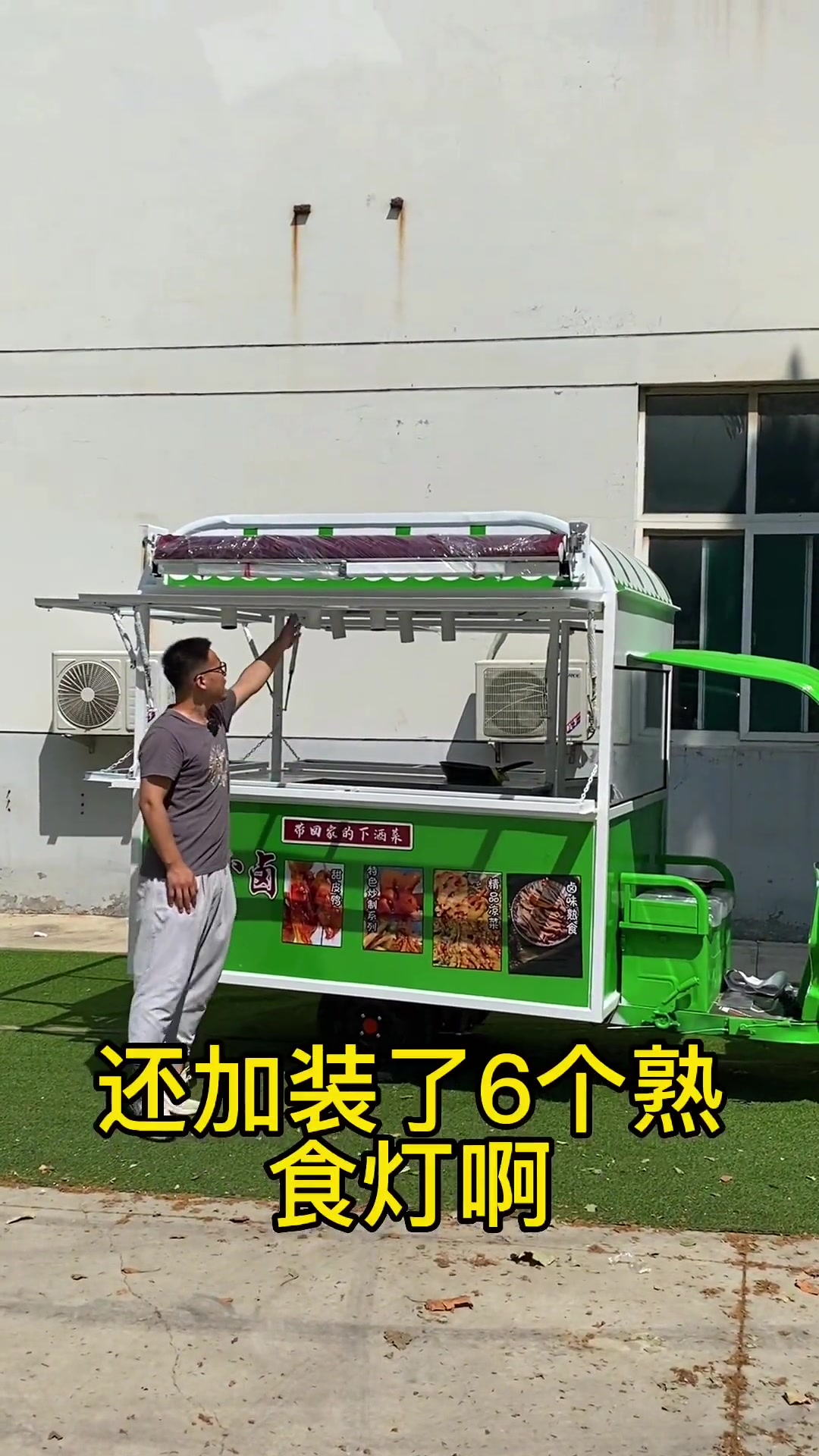 一个人摆摊卖卤菜卤肉,几千块就能搞定一台三轮电动餐车。车子不是很大,绝对够用了。卤肉车 卤