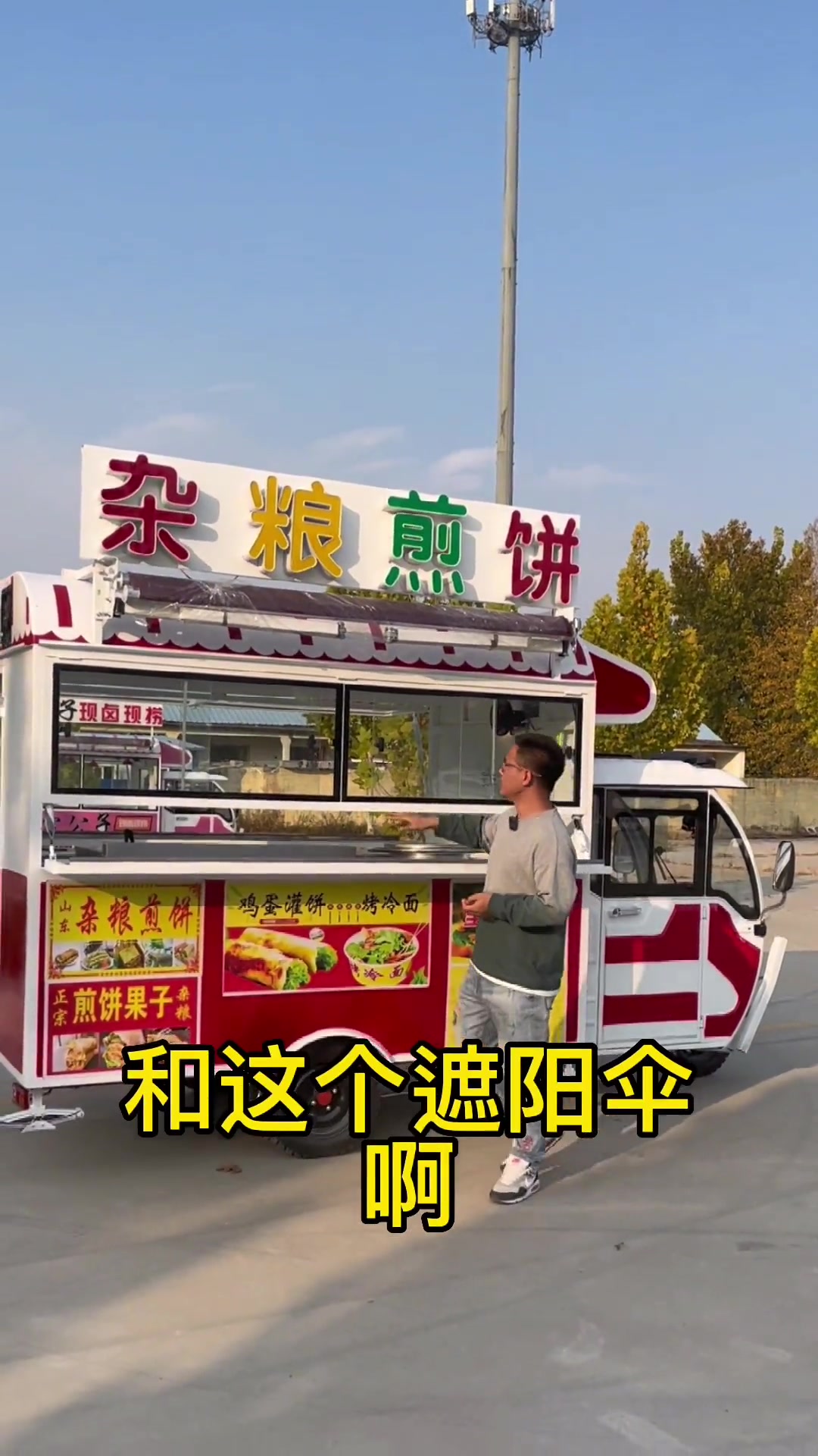 专门做早餐的三轮餐车。能做杂粮煎饼,还配有多功能扒炉,可以做肉夹馍、烧饼夹里脊等等。早餐车