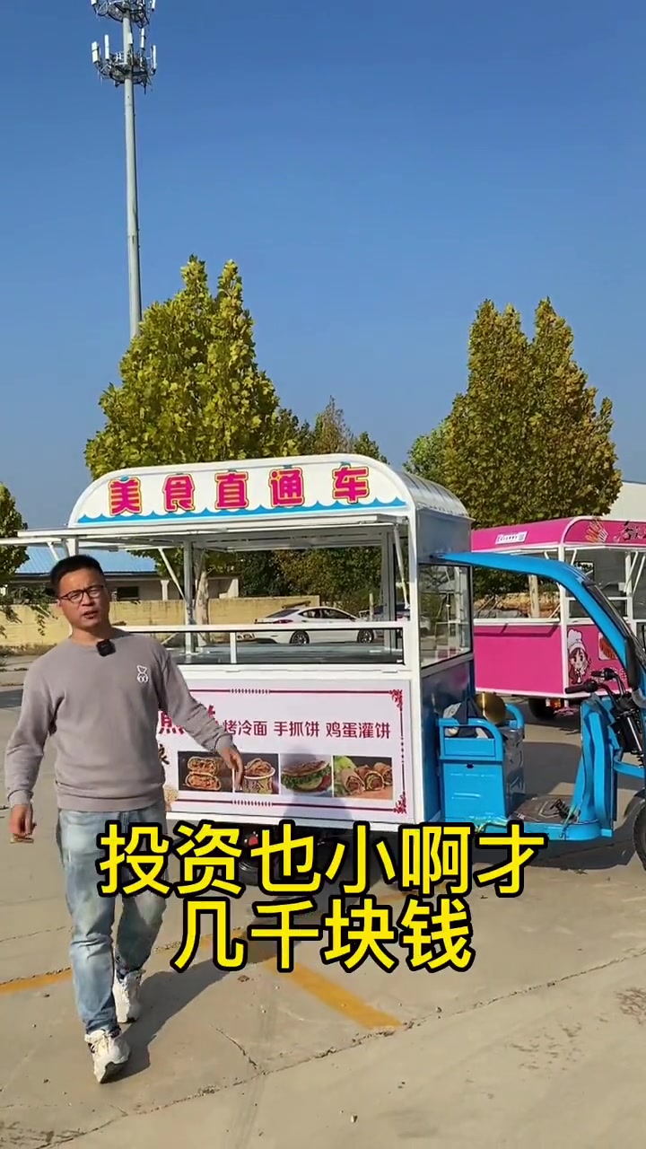 一个人摆摊推荐这种小三轮餐车,早餐可以出摊做杂粮煎饼、手抓饼、鸡蛋灌饼等等。早餐车 三轮餐