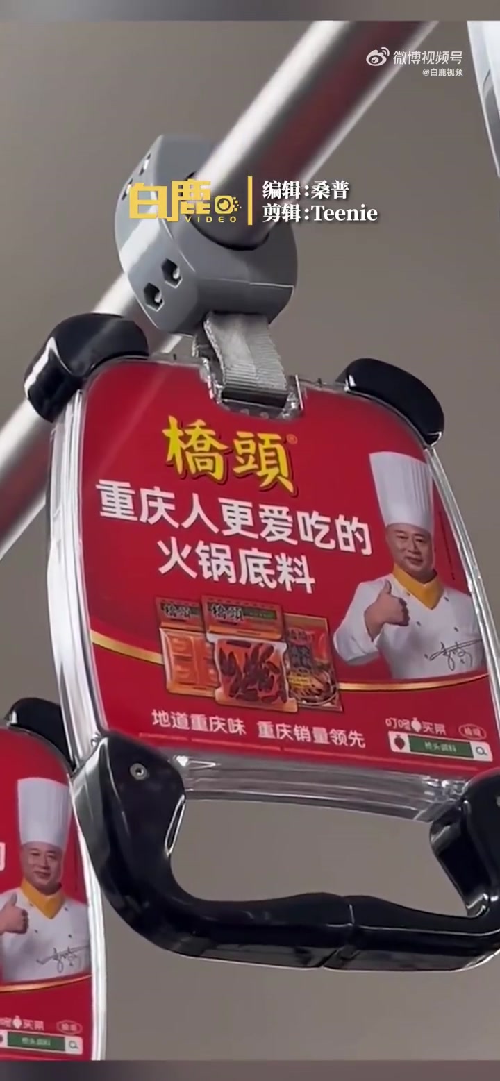 「成都地铁上打重庆火锅底料广告 网友:成渝一家不说两家话「笑哭」」5月21日,四川成都。成