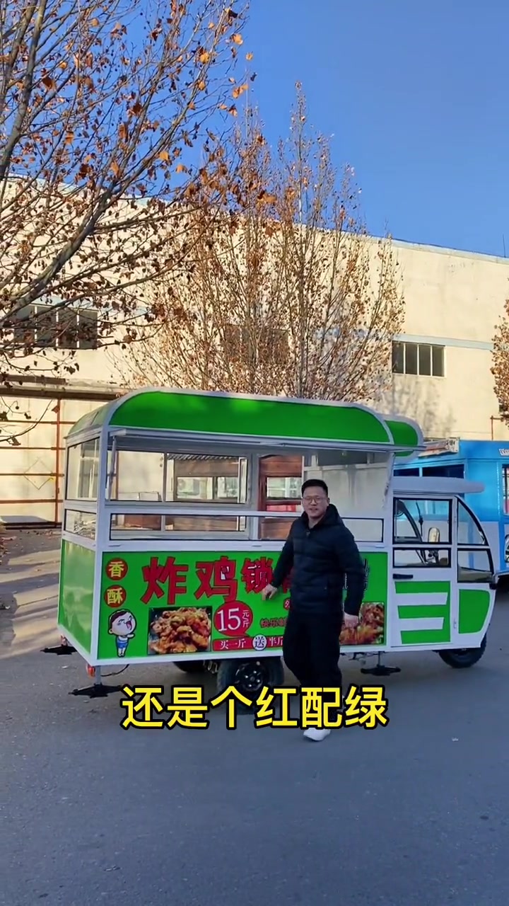 创作灵感 红配绿这不也挺好看吗?!专门炸鸡锁骨的三轮小吃车,还装了个烧烤炉。空间大,很实用