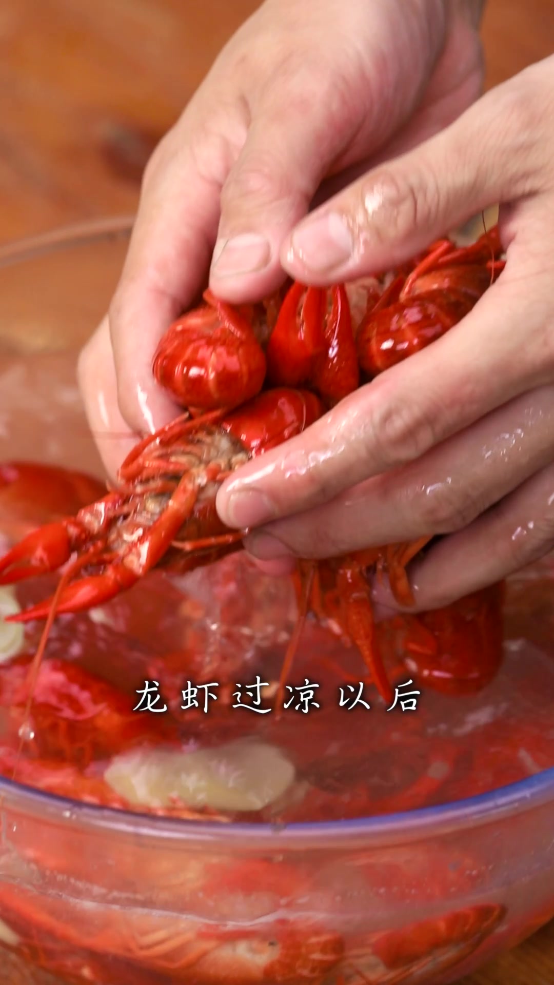 网红款冰镇小龙虾