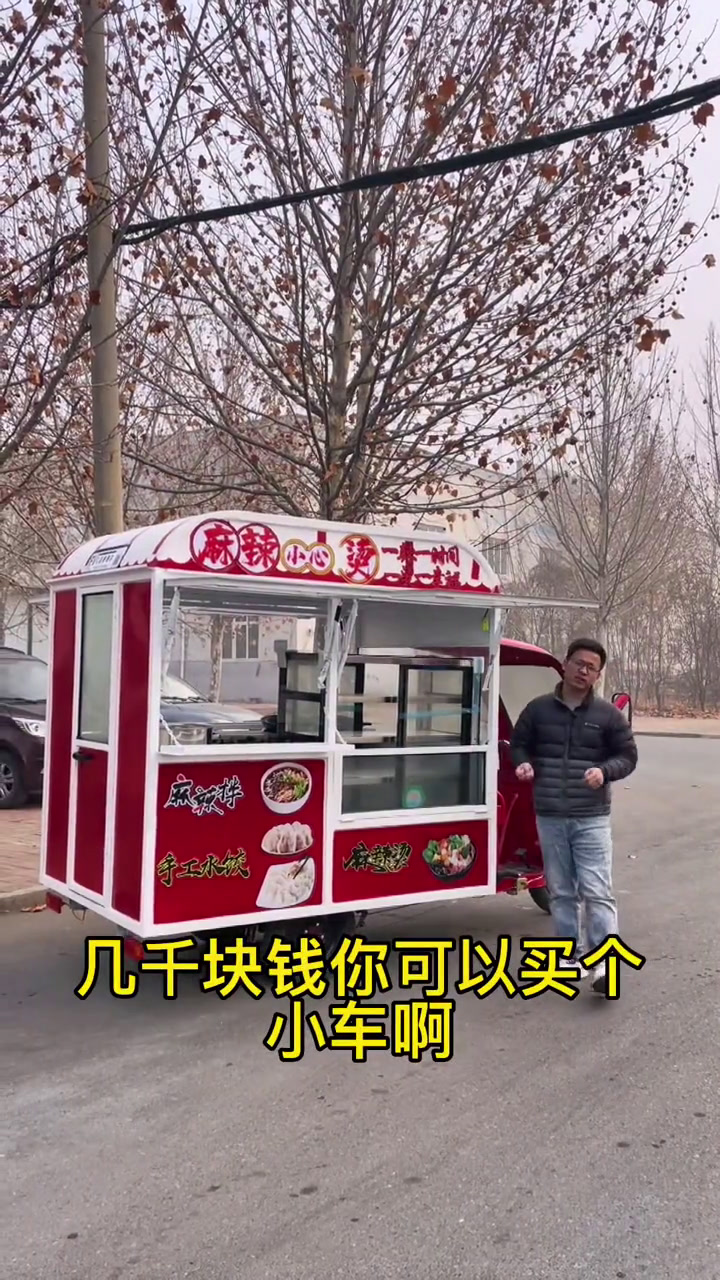 创作灵感 几千块钱的电动三轮餐车,可以室内操作,做麻辣烫,还能炒饼炒饭。电动餐车小吃车美食