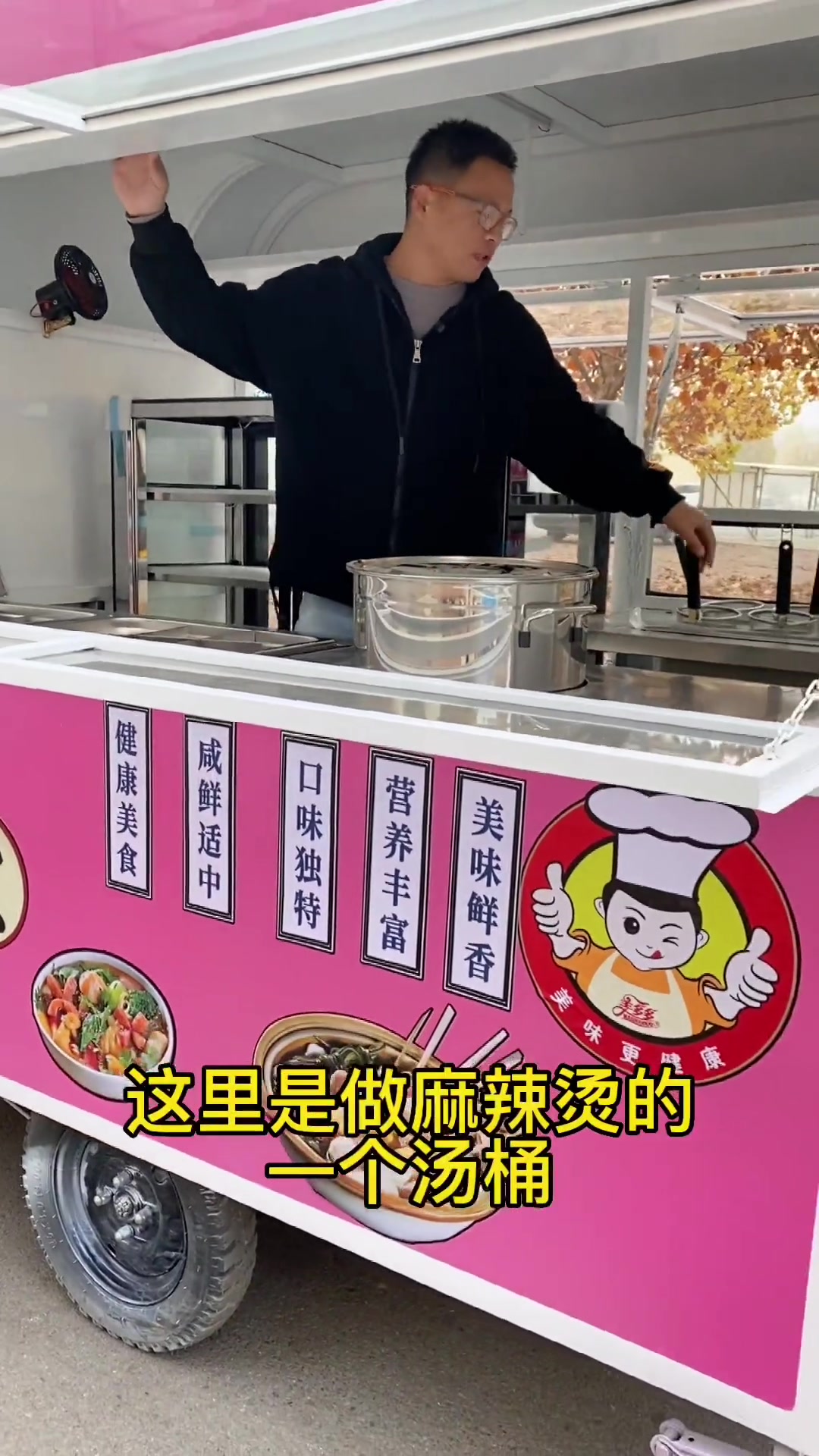 可以做麻辣烫、关东煮,还能煮面、煮馄炖的电动三轮小吃车。配有冷鲜柜,保证食材新鲜。麻辣烫小