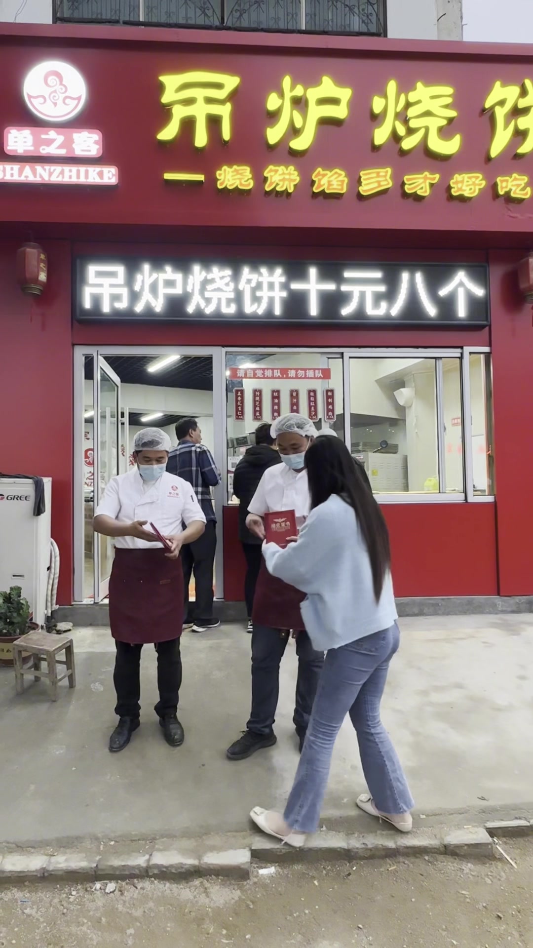 单县单之客吊炉烧饼