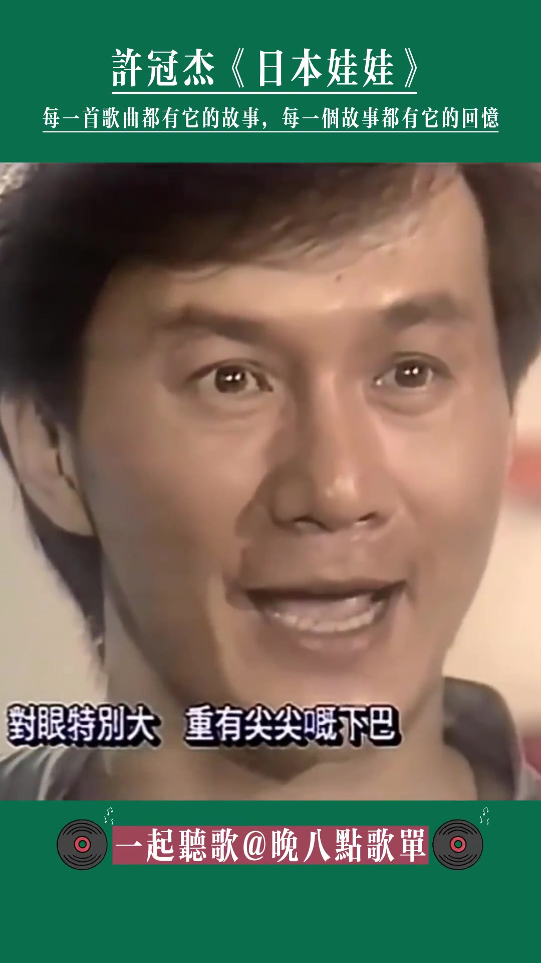 第91集|初代歌神许冠杰的异域风情调侃之神曲,荣获1985年十大劲歌金曲!华语乐坛天花板 