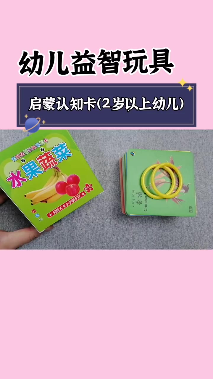 开发幼儿语言能力时期,早教卡片的多种玩法 认知卡片 早教 家庭教育 亲子