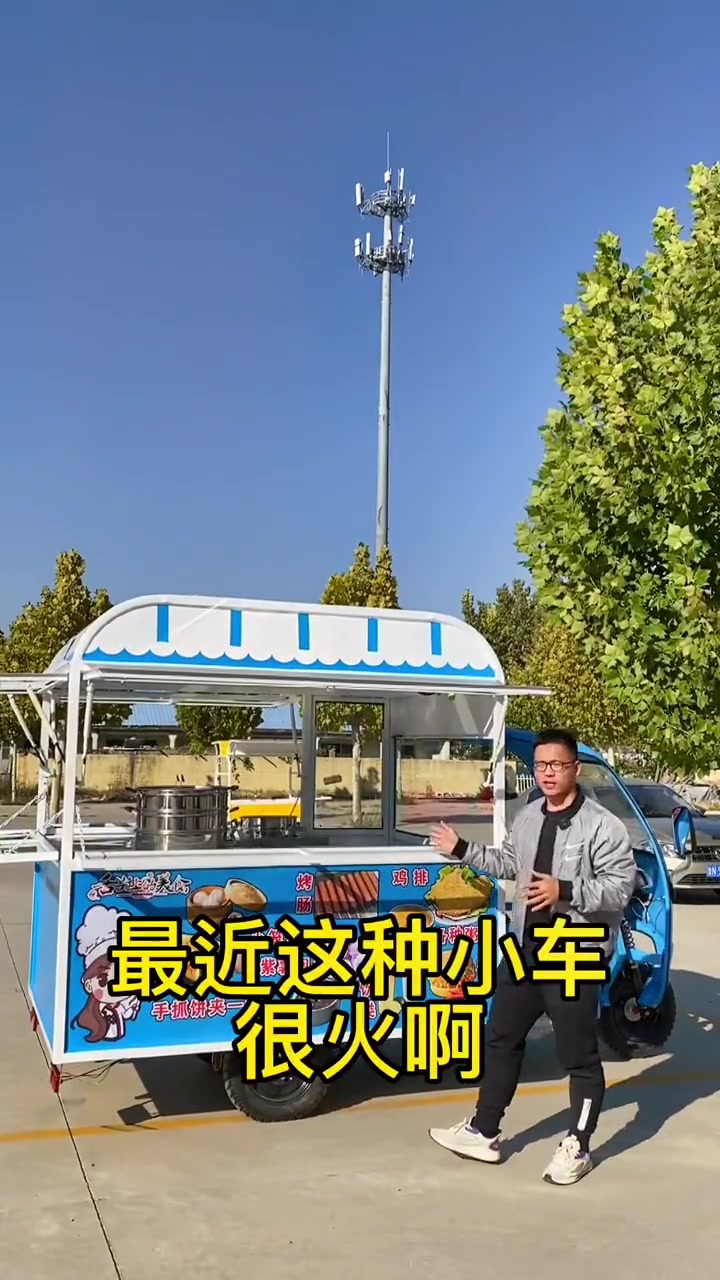 创作灵感 适合一个人操作的三轮小吃车推荐。能做铁板烧、蒸包子蒸饺、手抓饼、鸡蛋灌饼。电动餐