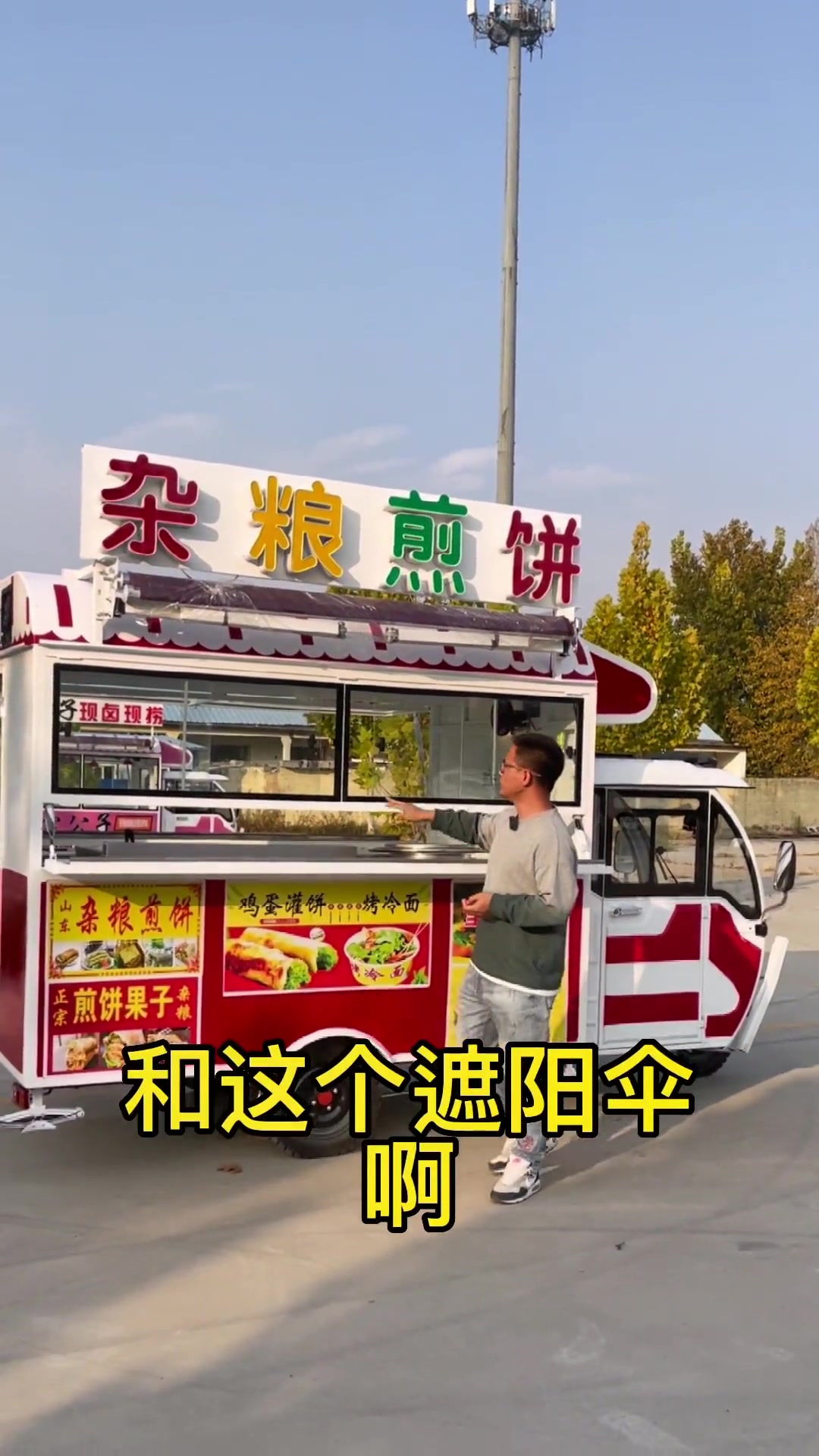 创作灵感 为啥别人摆摊能挣钱?看看人家的车怎么做的。一个人出摊的三轮小吃车,能做杂粮煎饼、