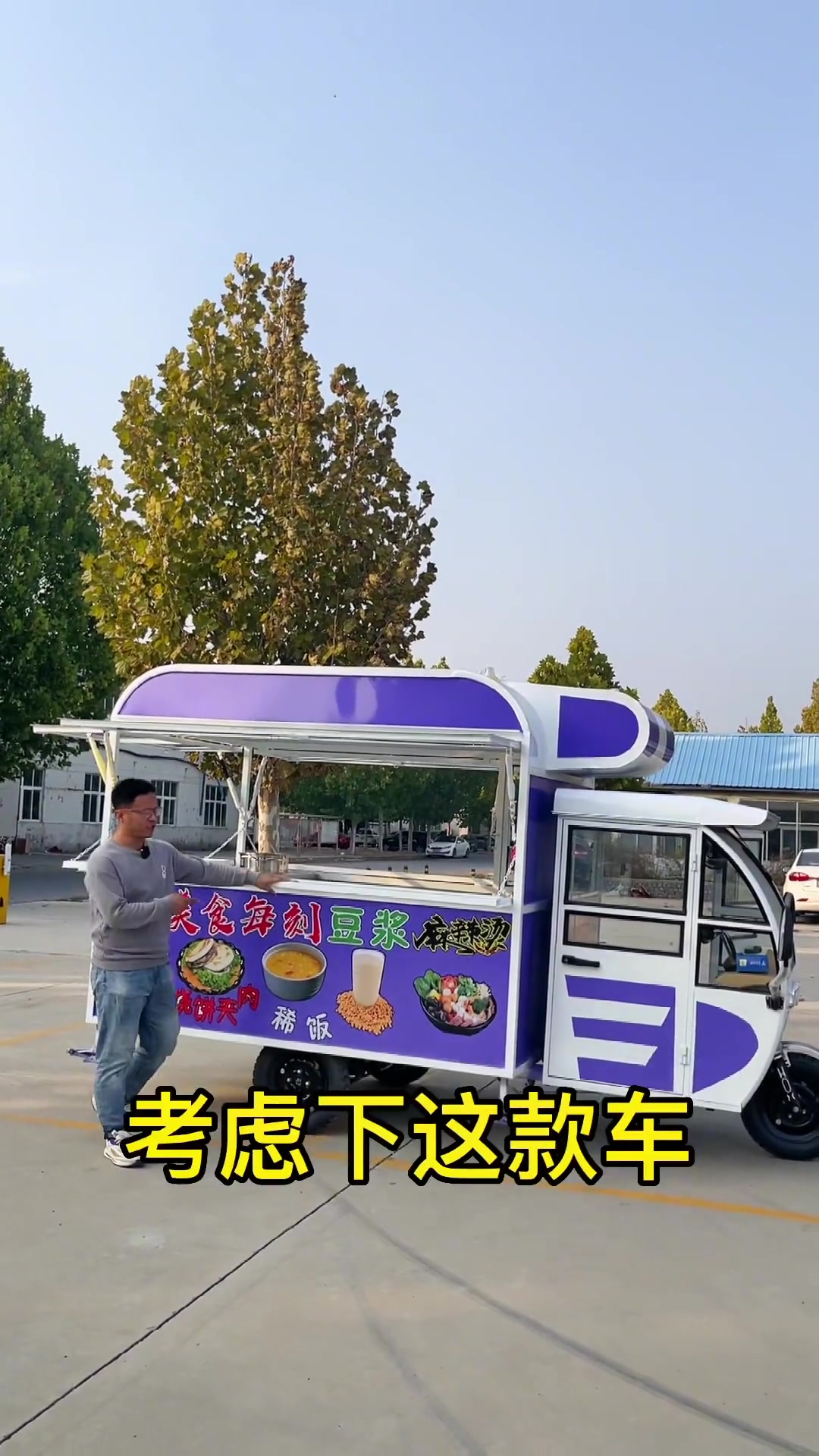 创作灵感 摆摊不知道做什么小吃就来做早餐吧。可以室内操作的小吃车,冬天不会冷。可以做肉夹馍