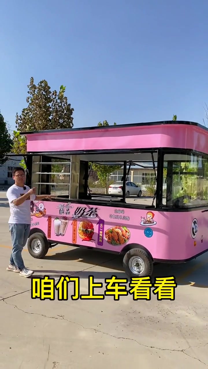 创作灵感 这个奶茶车还能做炸鸡汉堡炸鸡排。颜值高,广告颜色都是免费设计的。餐车 电动餐车小