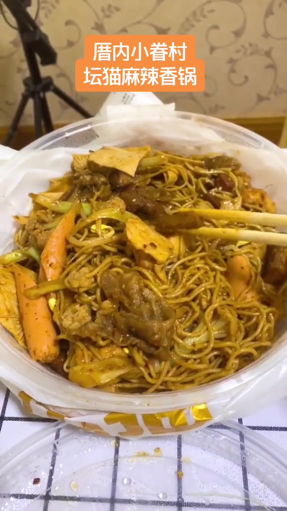 第95集|镇江外卖分享92,厝内小眷村,坛猫麻辣香锅 镇江 美食 外卖 厝内小眷村 麻辣香