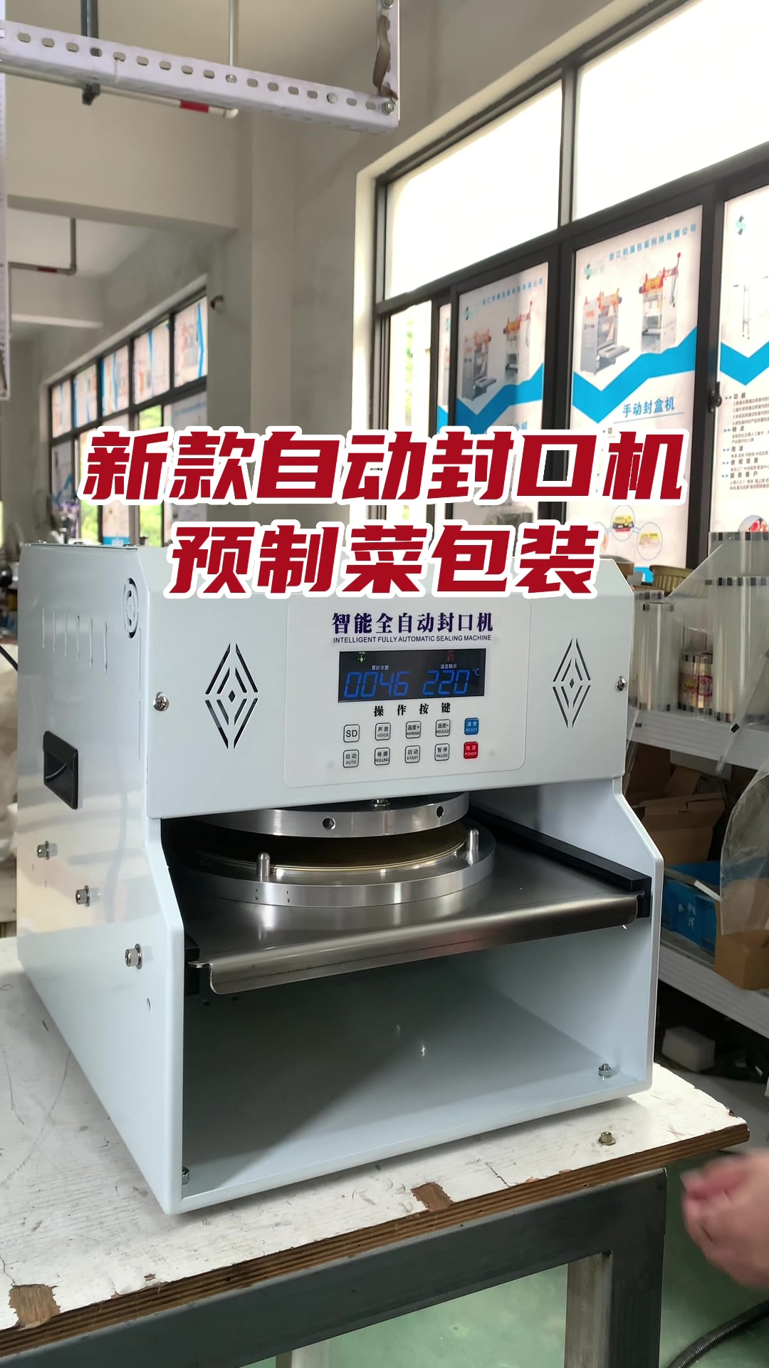 酸菜鱼、牛蛙煲、鸡公煲、小龙虾、预制菜专用#封口机 #打包盒