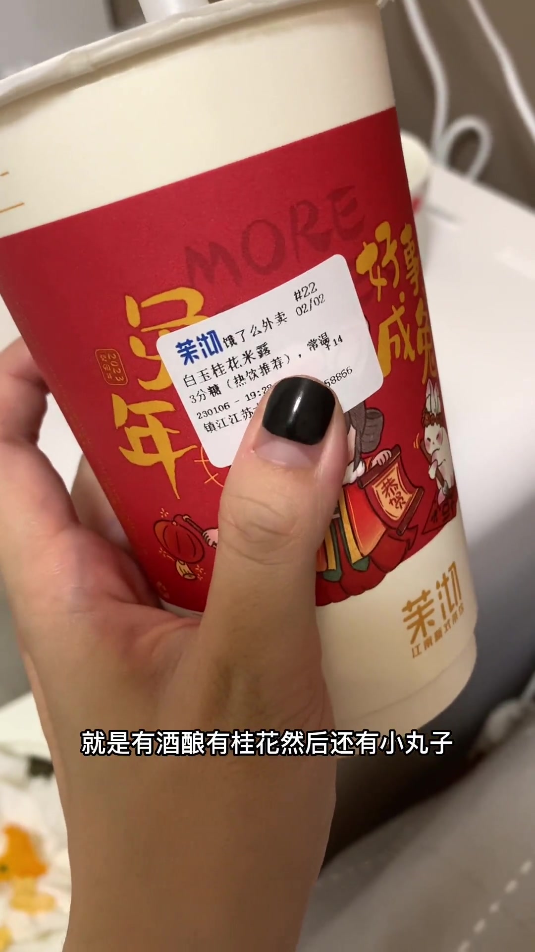 第506集|镇江外卖分享497,茉沏新品 镇江美食 花花子外卖list 奶茶 茉沏 茉沏新