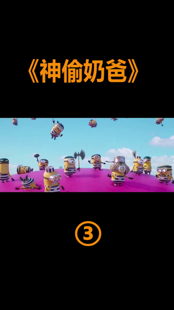 小黄人称霸监狱!强行收保护费不说,还搬空所有设施造飞机越狱 动漫剪辑 动漫解说 动画电影