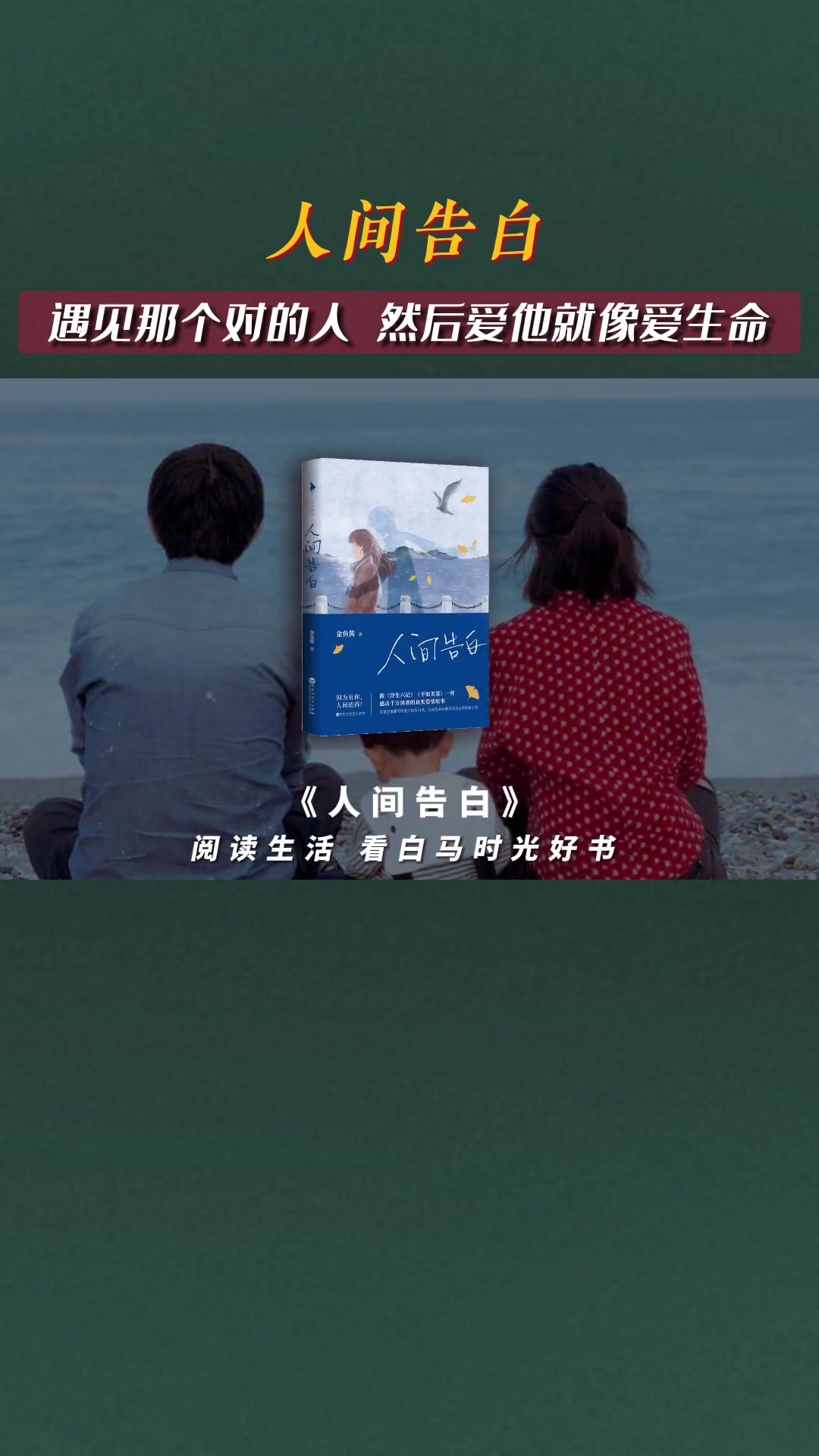 第6集|催泪 好书分享 人间告白 金鱼酱 如果只剩下最后一天,你会和最爱的人如何度过?
