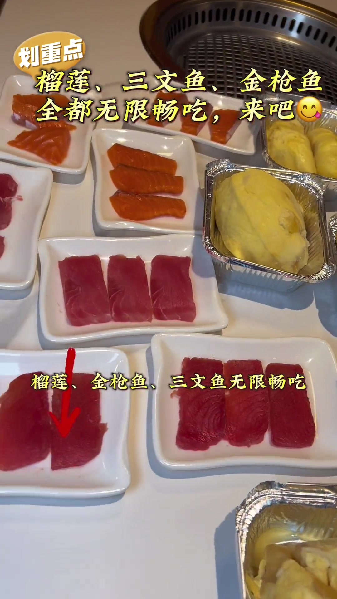 只要100多榴莲三文鱼金枪鱼真正不限量吃就在福缘烤肉王VIP专享套餐!榴莲爱好者 福缘烤肉
