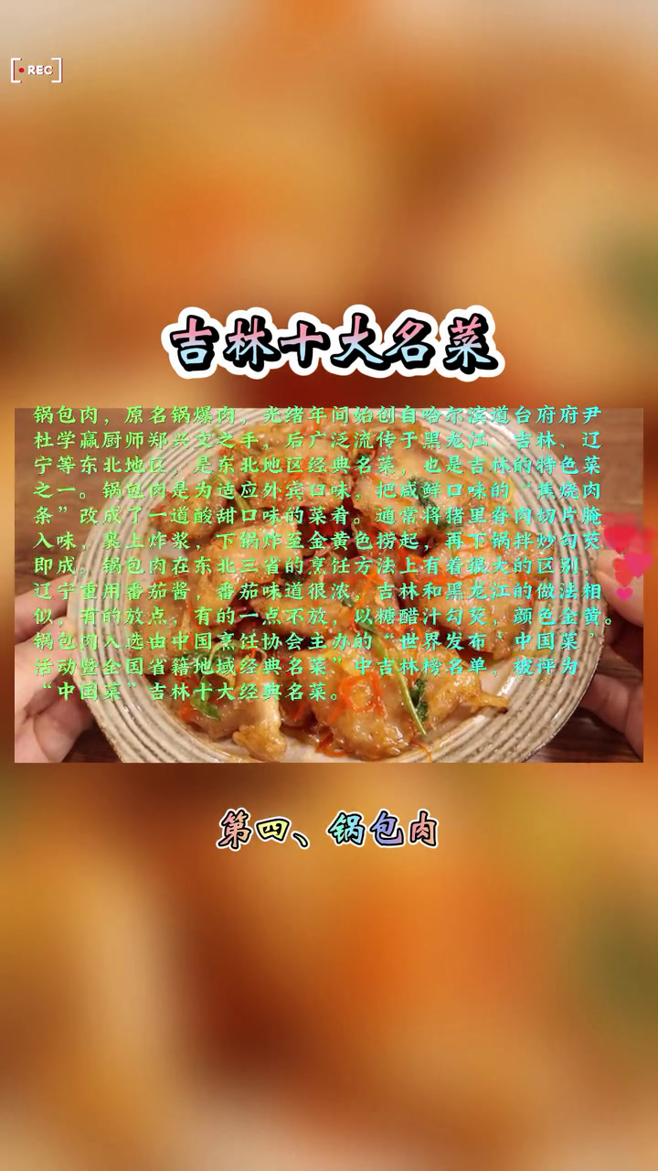 吉林十大名菜最新排行榜出炉!你知道吉林省有哪些好吃的菜吗?