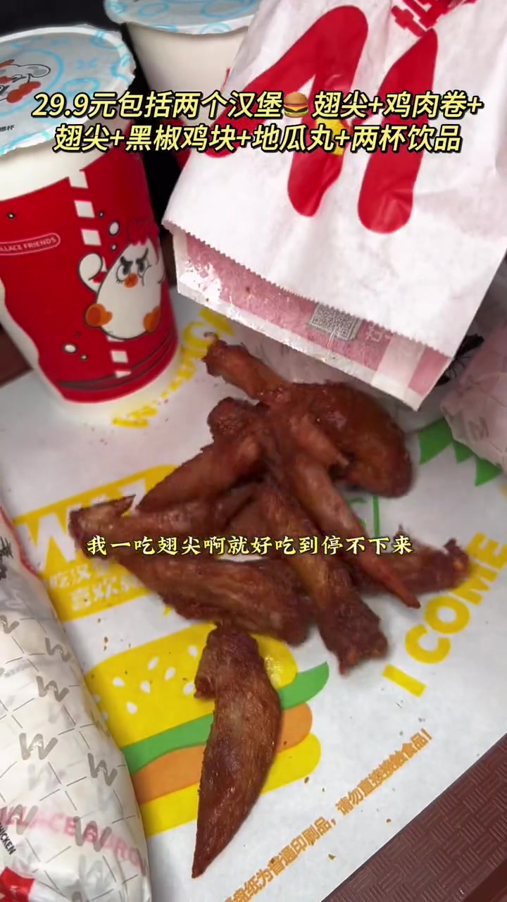 29.9翅尖满足聚会单人餐来啦!两个汉堡鸡米花+翅尖+鸡肉卷+黑椒鸡块+饮品都有啦!汉堡界