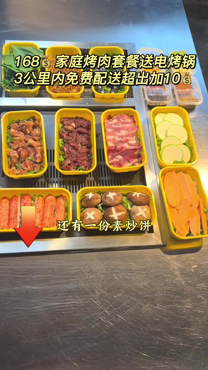 送到家的烤肉套餐,烤墨鱼肠好吃168六荤四素还有份素炒饼!3公里内免费配送哦!一起吃烤肉 