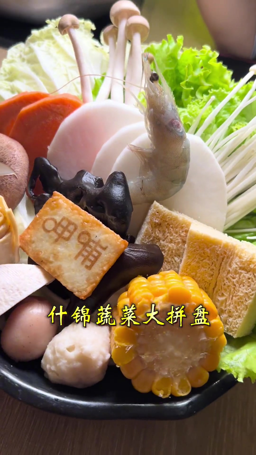 呷哺呷哺火锅 109双人餐,27家店通用哦!蔬菜大拼盘、羔羊肉、嫩滑黑鱼片、包括锅底和小料