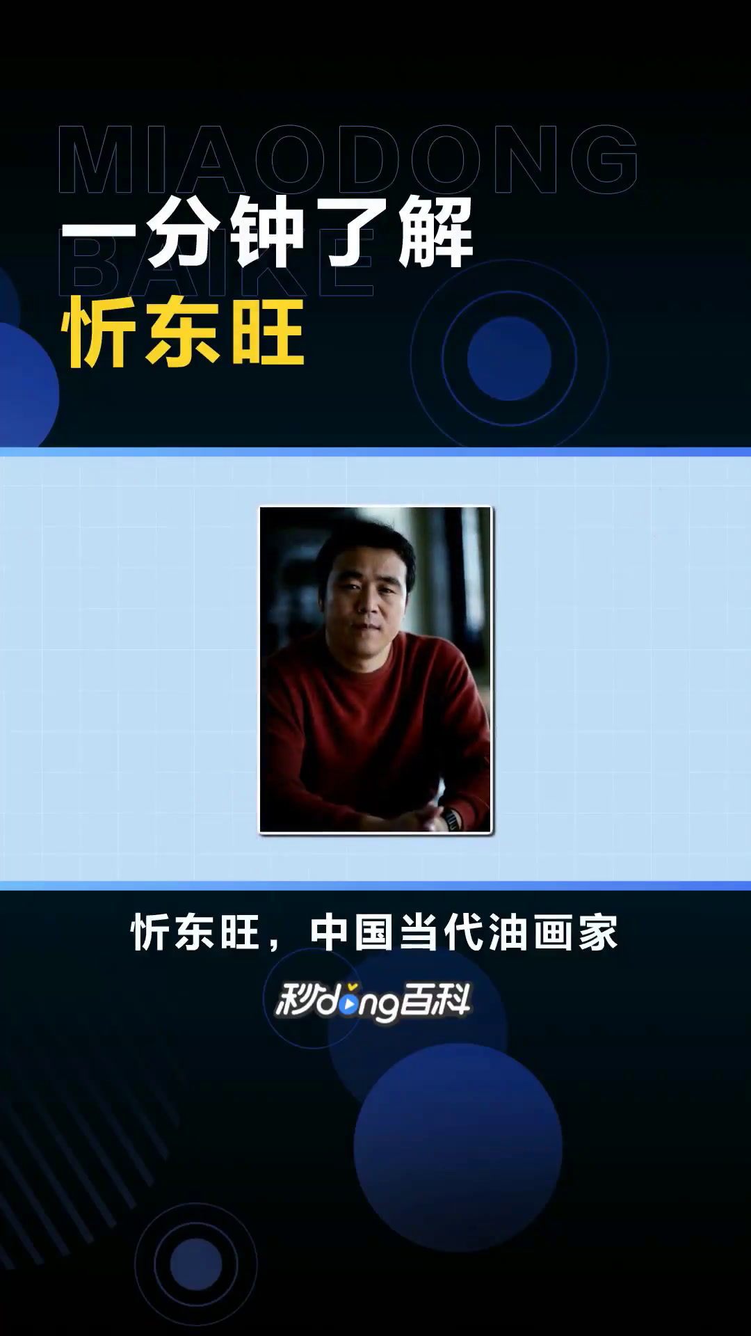 忻东旺:中国当代油画家