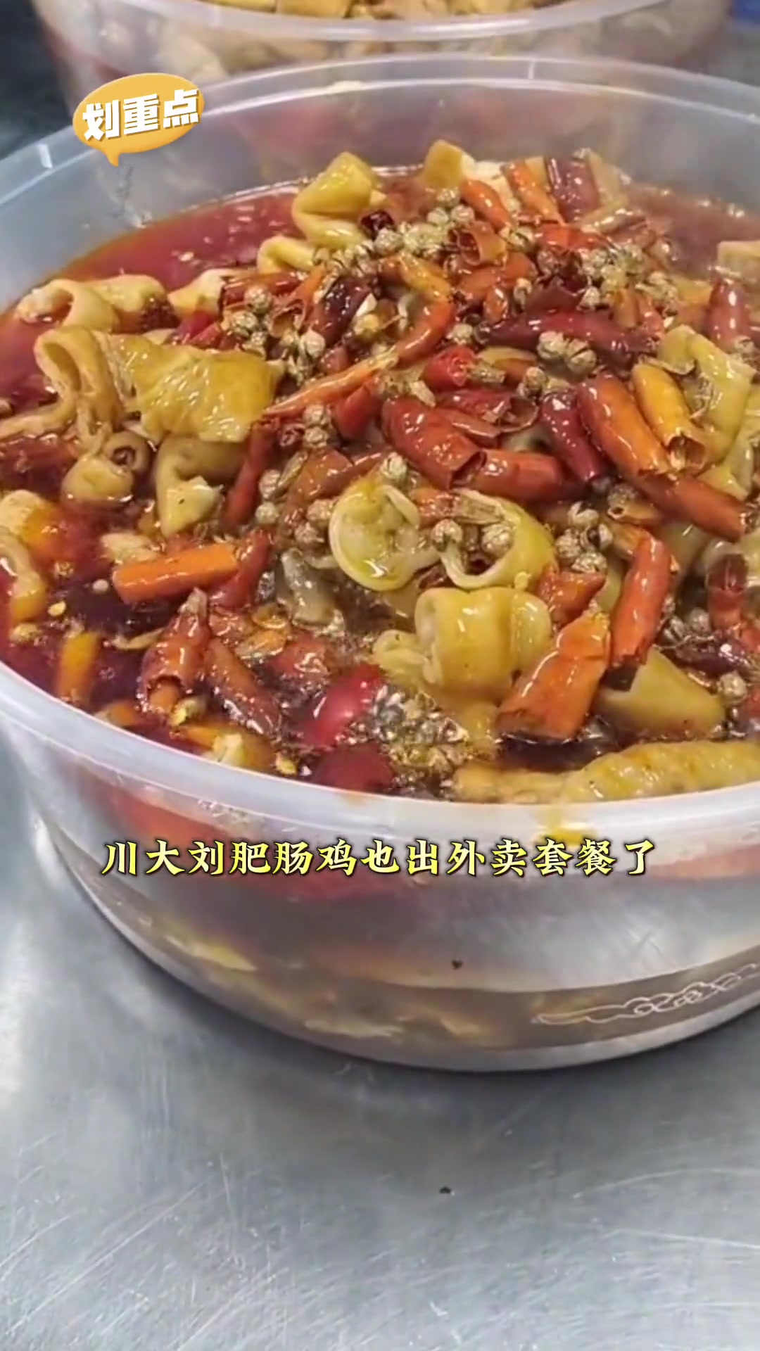 在家里也可以吃到肥肠鸡啦!太香了89四人餐 川大刘 川大刘肥肠鸡 心动观赛季 吃货世界杯 