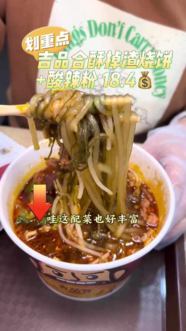 一杯奶茶的搞定你的工作餐!就在北国负一的闹街里,18.4现烤的烧饼+酸辣粉,妥了!这一碗好