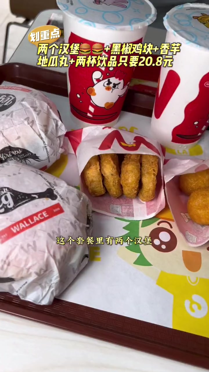 华莱士汉堡双人餐只要20.8,两个汉堡+黑椒鸡块+地瓜丸+两杯饮品合适合适!汉堡界国货之光