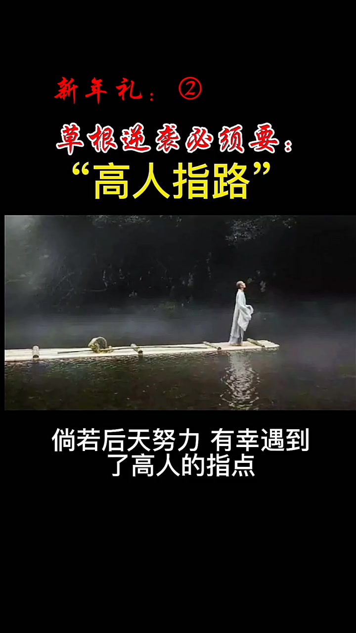 第2集|鲤鱼跃龙门!那道门是什么?怎么跃?逆袭 命运