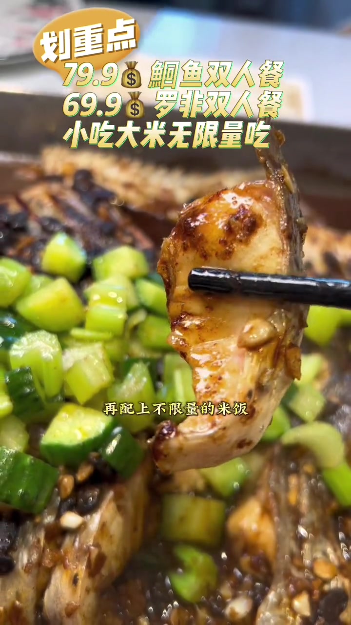 爱吃烤鱼的小伙伴79.9的烤鱼两到三人餐不要错过哦!2.2斤的鮰鱼烤的嫩而不腥非常好吃大米