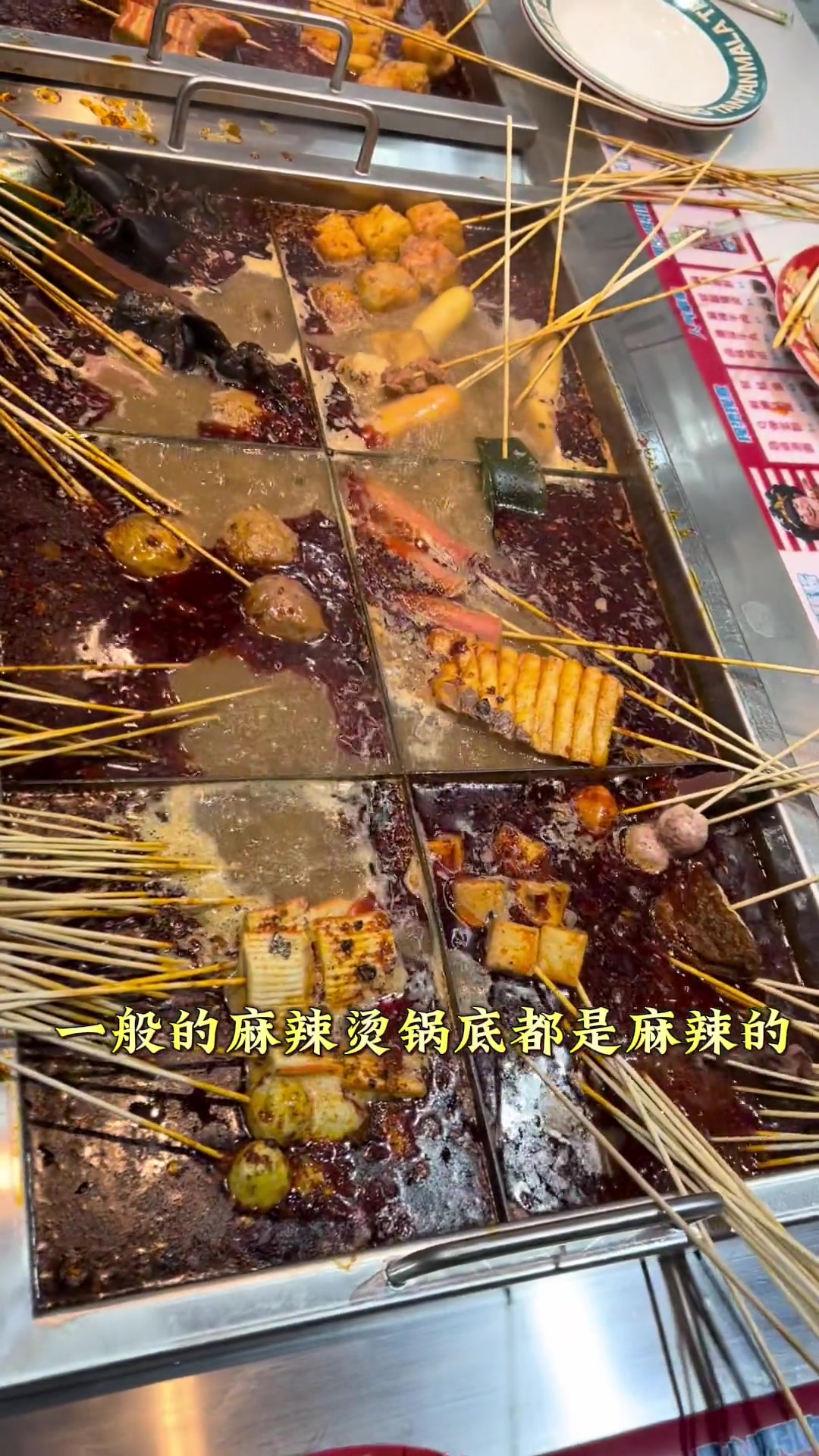 张摊摊麻辣烫 9.920个签,18.840个签,有麻辣清汤两种锅底。坐下来就开涮大家坐在一