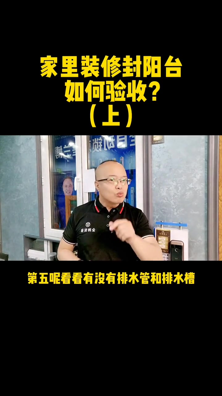 第32集|创作灵感 家里装修该怎么封阳台 装修 装修避坑指南 施工工艺 双鸭山装修公司 客