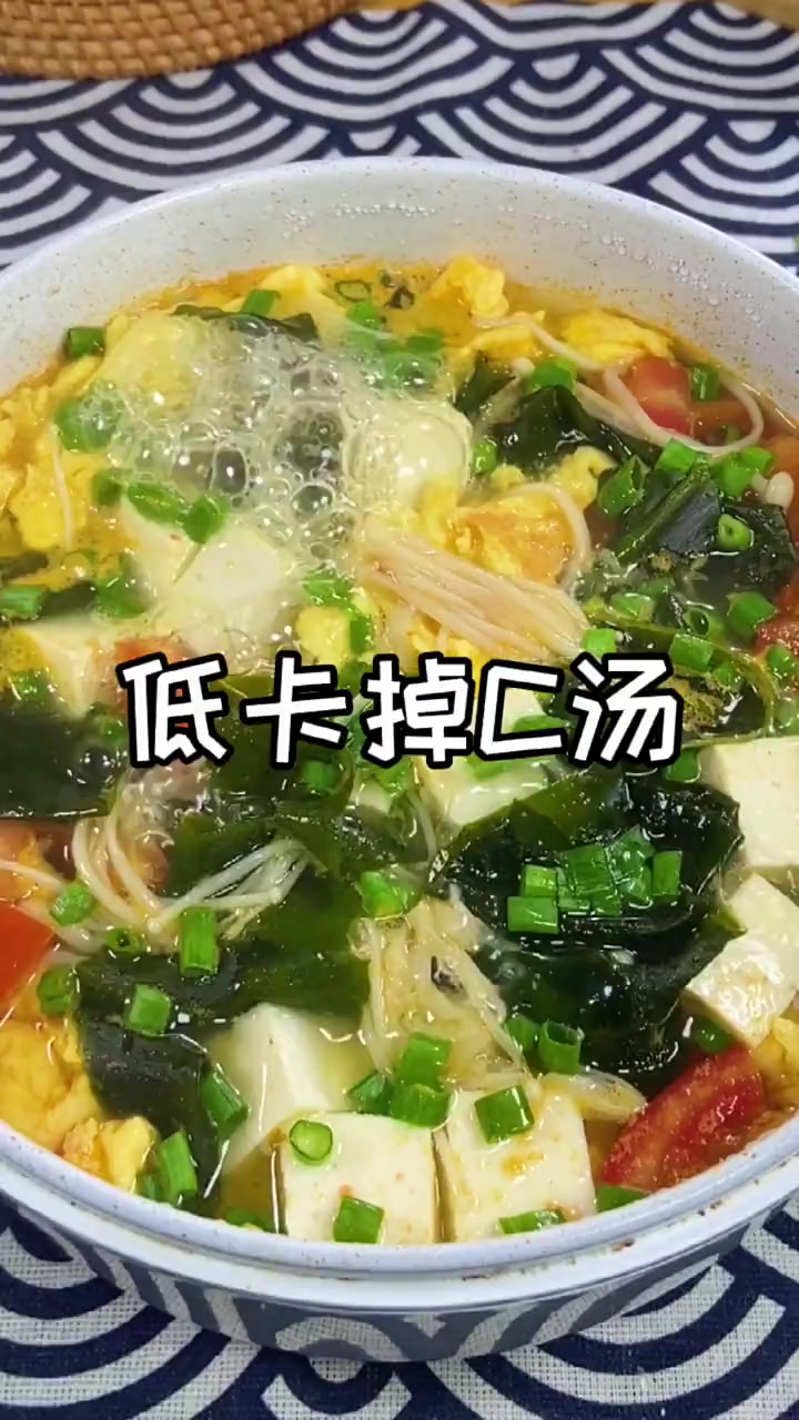 期必喝的裙带菜汤 俗称肠道清道夫 它的 很高 热量却很低哦～