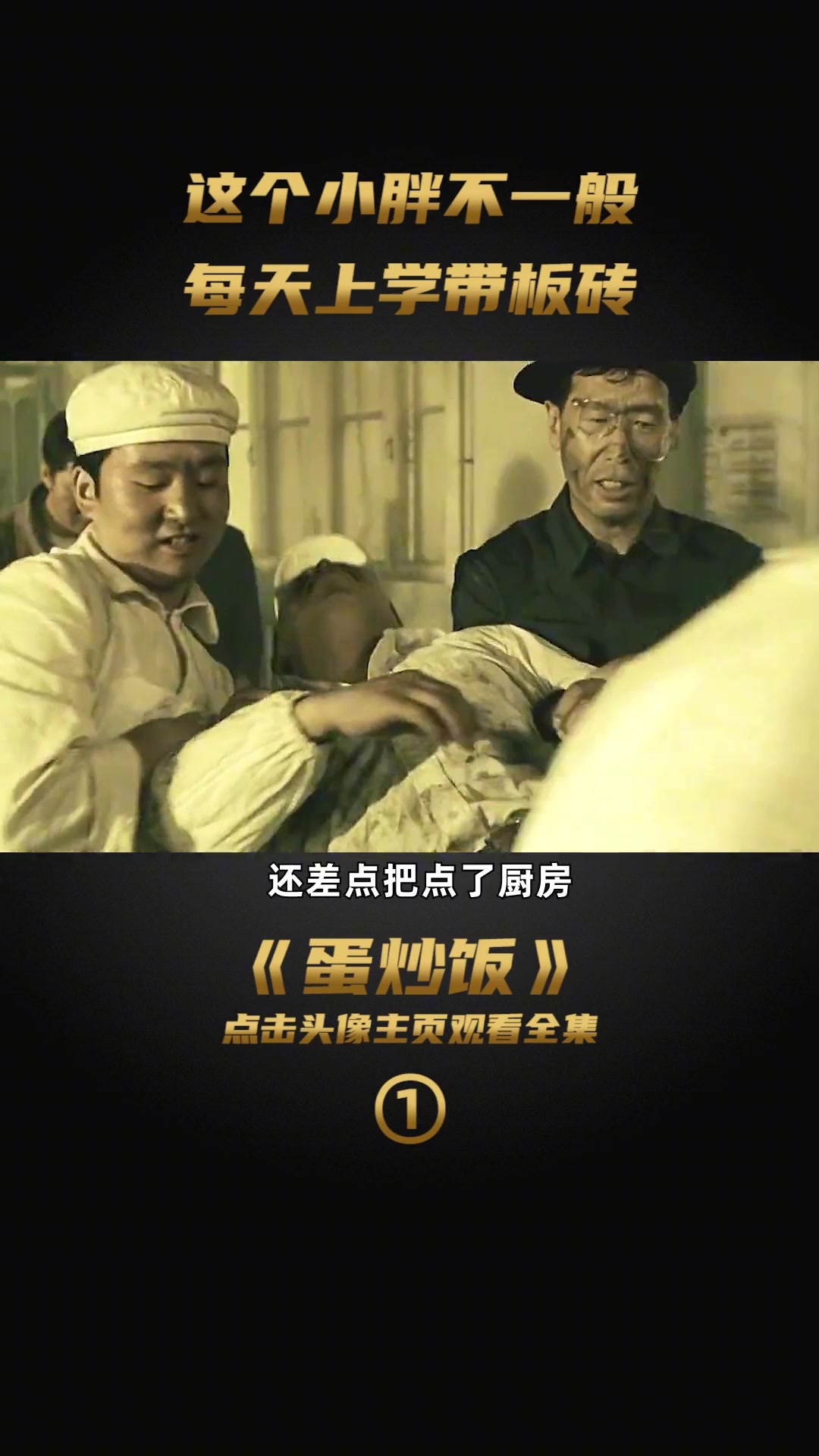 被低估的国产佳作,黄渤版阿甘正传《蛋炒饭》