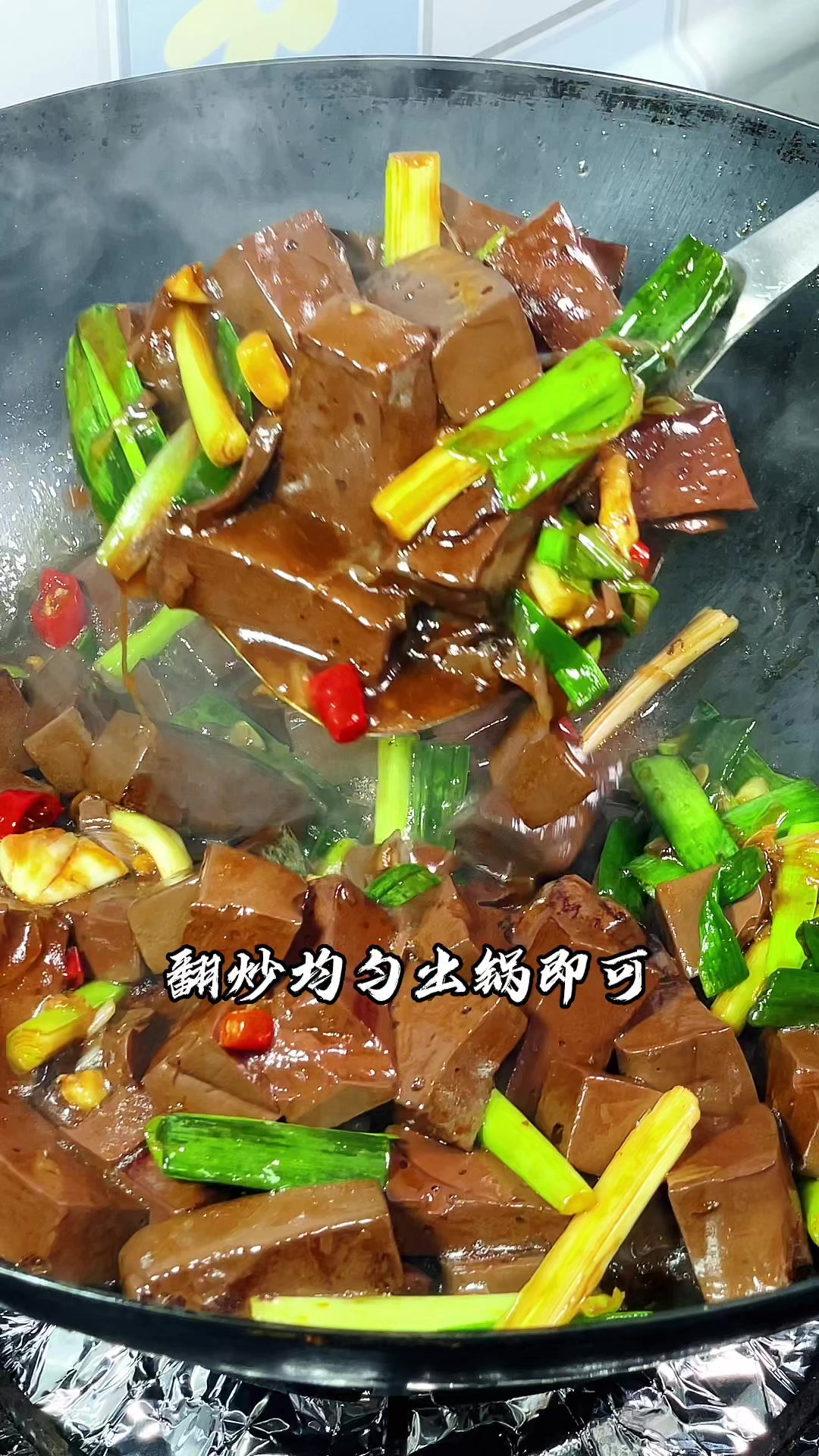 爆炒羊血
