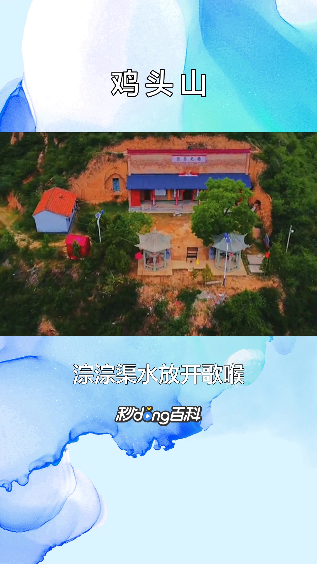 一分钟了解鸡头山(甘肃省庆阳市镇原县开边镇山峰)